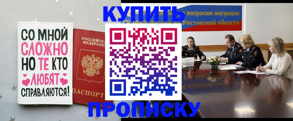 временная регистрация купить в Кропоткине