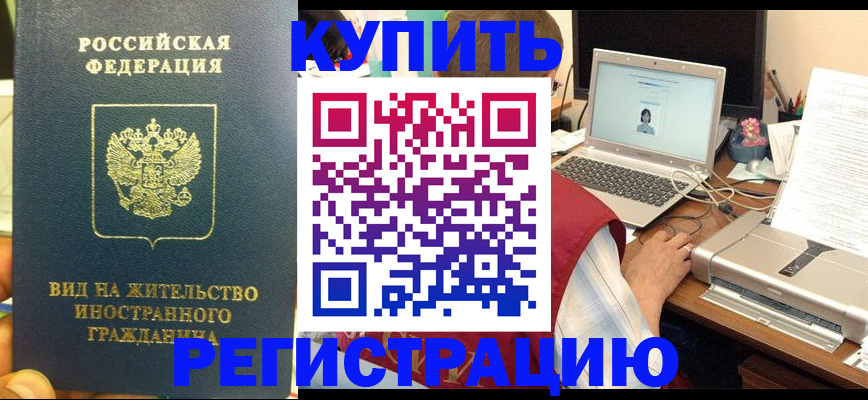 временная регистрация для школы в Кропоткине