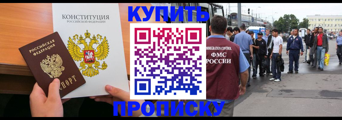 прописка от собственника в Кропоткине