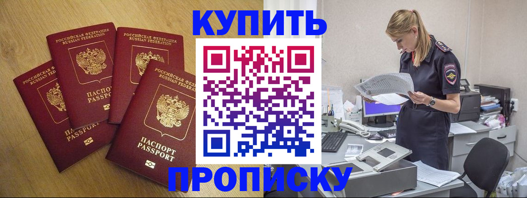 прописка иностранных граждан в Кропоткине